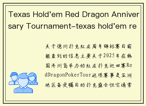 Texas Hold'em Red Dragon Anniversary Tournament-texas hold'em red dragon anniversary tournament
